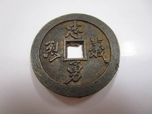 古銭　買取　西院　大吉