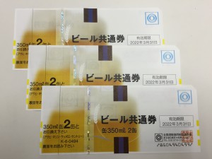 ビール券の買取は大吉円山公園店にお任せ