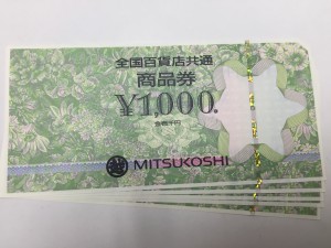 全国共通百貨店商品券1000円(金券)をお買取しました。大吉長崎屋小樽店