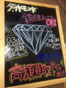 8月ダイヤ買取強化月間!大吉北谷店