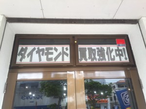 沖縄県でダイヤのお買取は地域No.1の大吉北谷店にお任せ下さい！