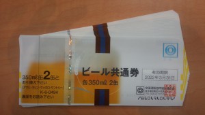 大吉沖縄胡屋店で買取りましたビール券の画像です