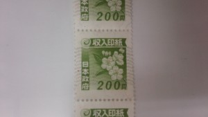 大吉沖縄胡屋店で買取りました収入印紙の画像です