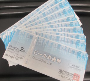 練馬区北町のお客様からビール券をお買取りしました。 大吉 東武練馬店