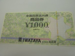 金券 全国共通商品券を高価買取する大吉久留米店