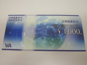 金券 VJAギフトカードの高価買取は大吉久留米店