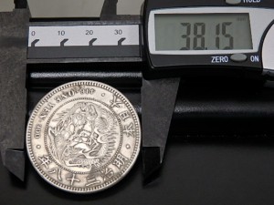 古銭　1円銀貨　大東市