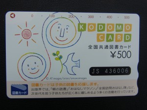 上板橋のお客様より図書カードお買取です。地域No.1高価買取宣言中の大吉東武練馬店です！