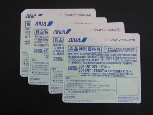 板橋区の大吉東武練馬店です。ANA株主優待券買取りします!