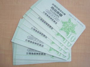 板橋区平和台のお客様より商品券買取ました。大吉東武練馬店です!