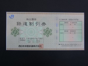 板橋区のお客様より株主優待券買取しました。大吉東武練馬店です!