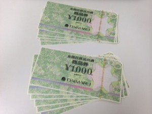 商品券 金券 買取 箕面