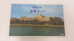 特年 貨幣セット