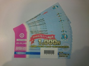 【金券】商品券 お買取しました。大吉ミレニアシティ岩出店。