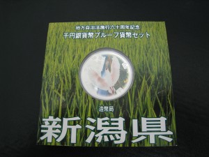 地方自治 1000円 銀貨 プルーフ貨幣セット 新潟県② (2)