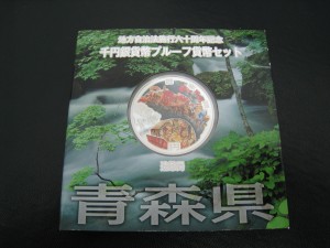地方自治 1000円 銀貨 プルーフ貨幣セット 青森県② (2)