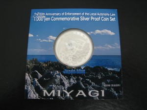 地方自治 1000円 銀貨 プルーフ貨幣セット 宮城県②