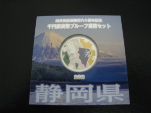 地方自治 1000円 銀貨 プルーフ貨幣セット 静岡県② (2)
