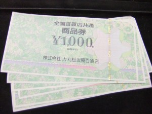 商品券の買取は大吉中野店へお任せ下さい!