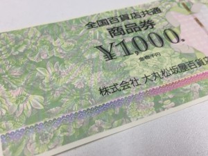 小樽で使えない【全国共通百貨店商品券】は大吉で買取ります！