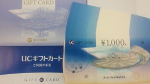 大吉沖縄胡屋店で買取りましたギフト券の画像です