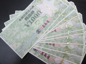 金券 全国百貨店共通商品券をお買取しました。大吉津田沼店