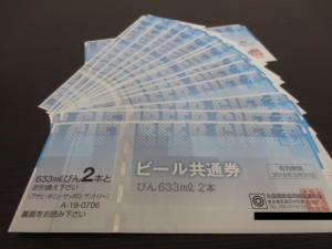 金券 ビール共通券をお買取りしました。大吉草加店