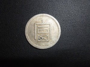 中国銀貨お買取りしました。大吉リーベル王寺店です。