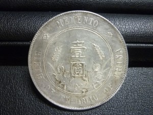 古銭 中国銀貨お買取りしました。大吉リーベル王寺店です。