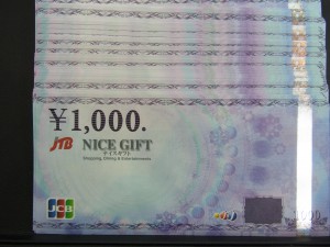 板橋区西台のお客様より金券お買取です。地域No.1高価買取宣言中の大吉東武練馬店です!