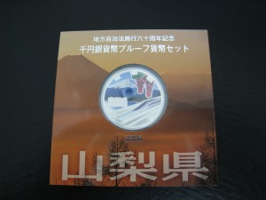 地方自治 1000円 銀貨 プルーフ貨幣セット 山梨県② (2)