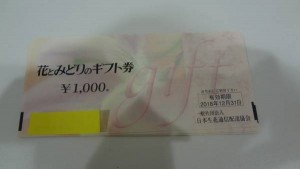 ギフト券のお買取なら大吉沼津イシバシプラザ(IP)店