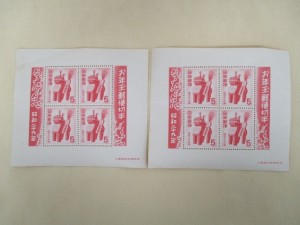 古い切手 換金 伊丹