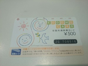 図書カードを買取させて頂きました!大吉岩出店です。