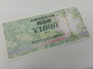 商品券 買取 甲南山手