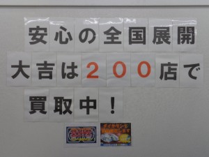 大吉鶴見店から郵送買取のご案内です。
