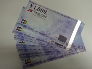 大吉 調布店で買取った商品券