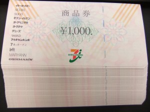 金券,高価買取,茅ヶ崎