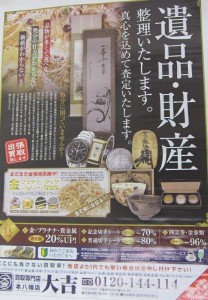 遺品・財産整理なら買取専門店 大吉 本八幡店