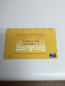 金券(図書カード)の買取は大吉池田店