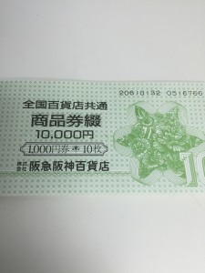 金券(商品券)の買取は大吉池田店