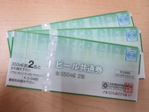 ビール券をお買取り致しました。大吉行徳店です。