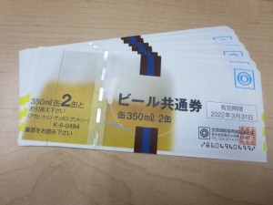 ビール券をお買取り致しました。大吉行徳店です。