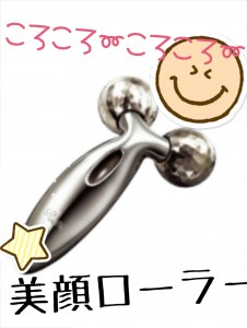 美顔ローラー 美顔器 買取 大吉砂町銀座