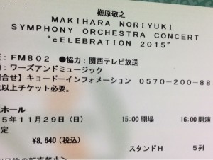 コンサートチケットの買取は京都大吉西院店☆彡