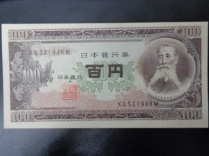 大吉鶴見店はエラーマネーをお買取り致しました。