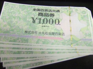 【金券買取】商品券の買取は中央区の大吉円山公園店にお任せ下さい
