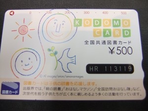 金券【図書カード】は小樽店で買取ります！