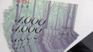 金券 イオン商品券 買取!! 買取専門店 大吉 本八幡店