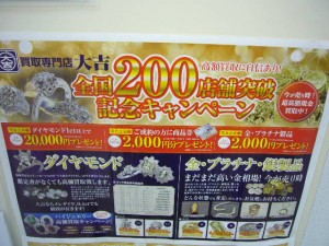 大吉200店舗突破記念!キャンペーン!!福山市、大吉福山蔵王店です。